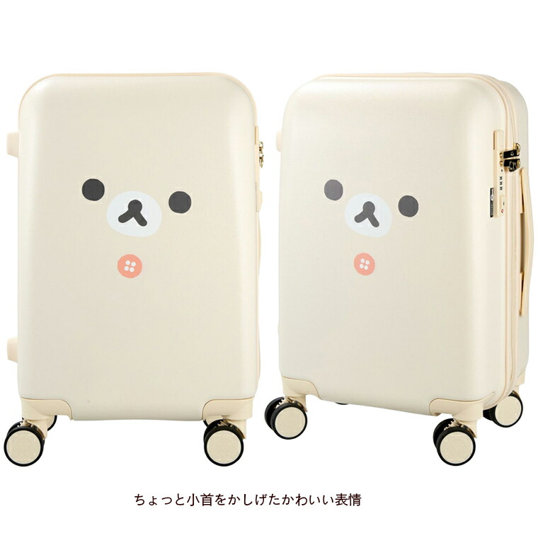 楽天市場】リラックマ スーツケース Sサイズ 30L 1〜3泊用 キャリー