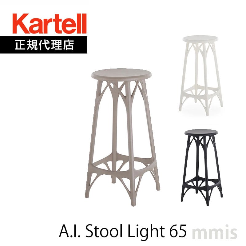 楽天市場】正規代理店 Kartell カルテル スツールA.I. Stool Light 65