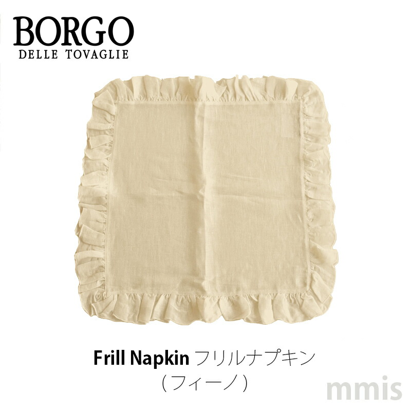 楽天市場】BORGO DELLE TOVAGLIE リネンナプキン フリルナプキン