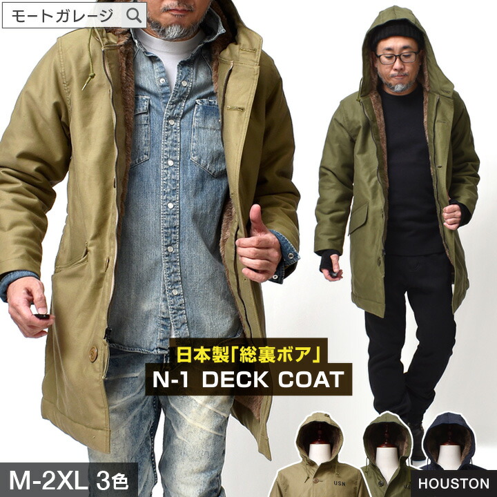 楽天市場】N-1 デッキジャケット デッキコート メンズ | M~2XL 全3色