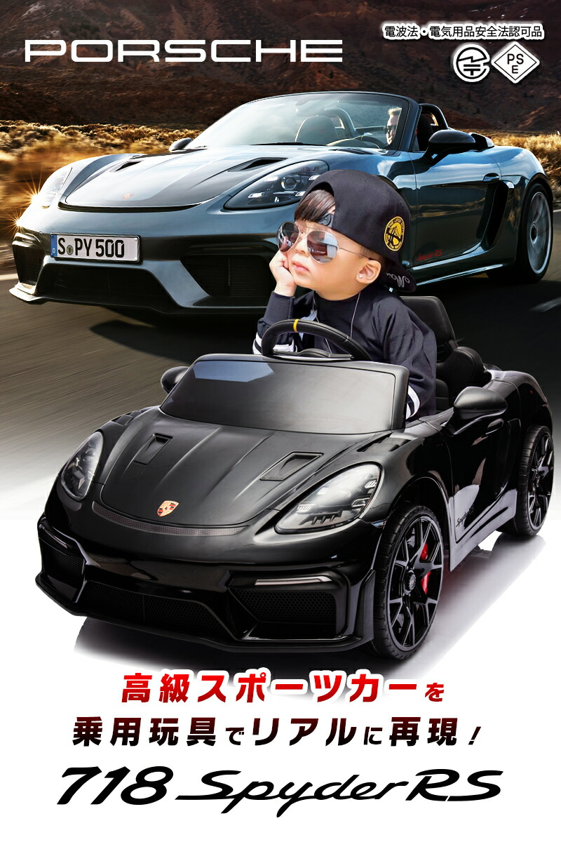 楽天市場】乗用玩具 乗用ラジコン Porsche 718 Spyder RS ポルシェ