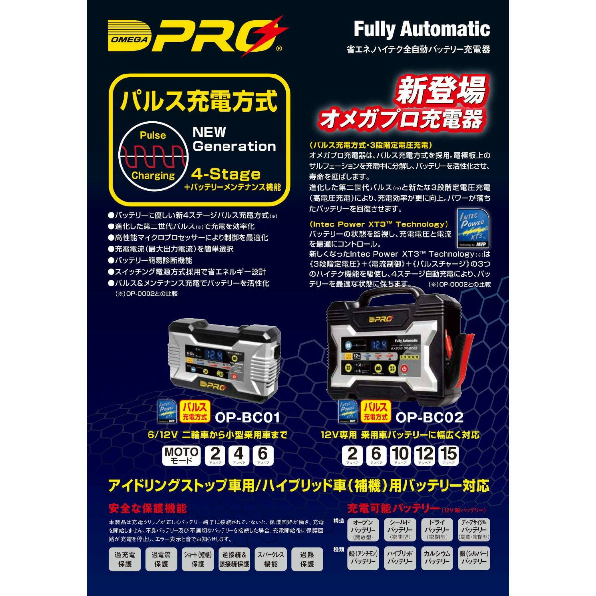 楽天市場】OMEGA PRO (オメガ・プロ) 全自動パルス (バッテリー充電器