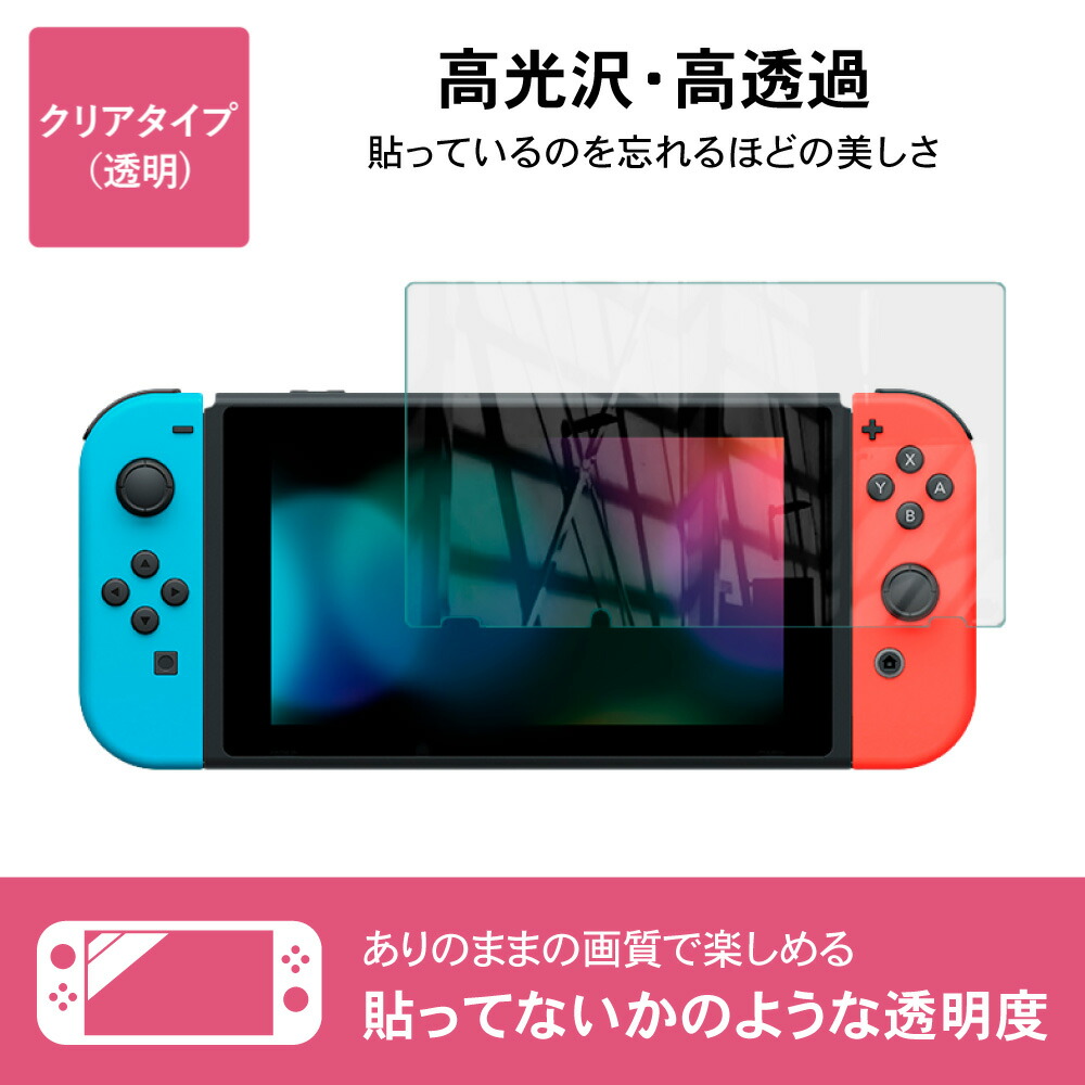 楽天市場】スイッチ Switch ガラスフィルム 有機EL モデル / Switch