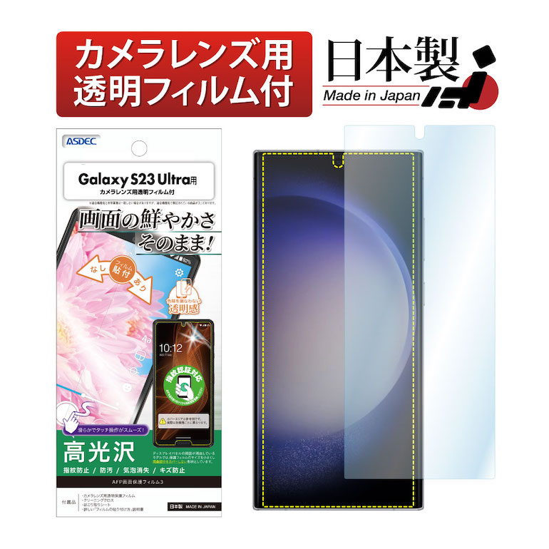 楽天市場】【高光沢・高透明】Galaxy S23 Ultra フィルム SC-52D SCG20