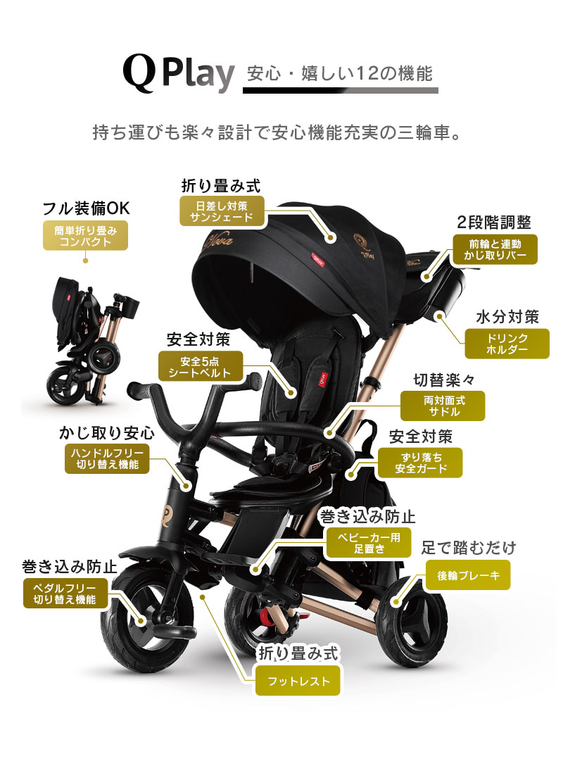 楽天市場】Q PLAY NOVA GOLD 限定モデル 三輪車 折りたたみ かじとり