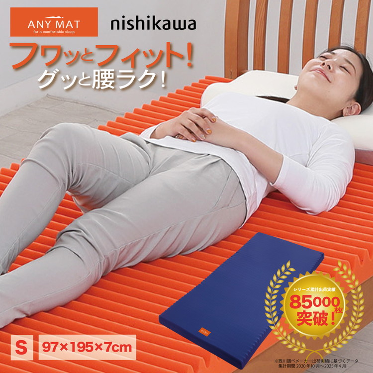 西川 エニーマット シングル」の人気商品一覧 | 安い商品を通販サイト