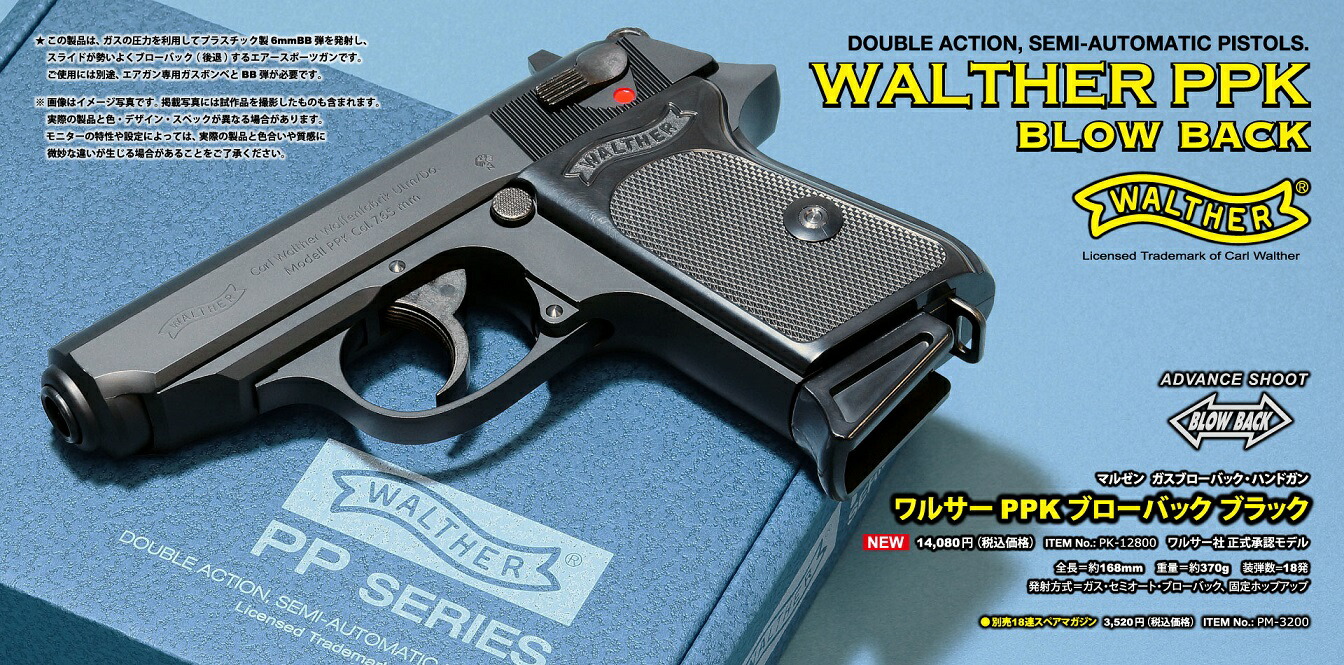 楽天市場】マルゼン ガスブローバックガン ワルサーPPK : エアガン