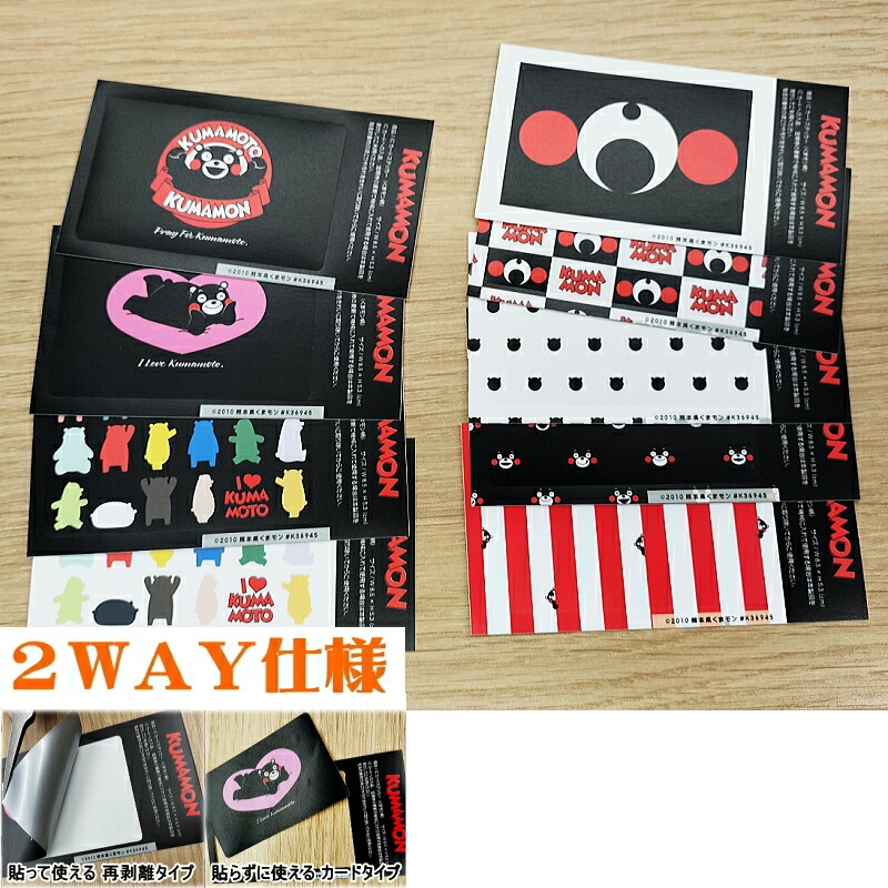 楽天市場】ICカードステッカー（くまモン柄）2WAY仕様 W85mm×H53mm