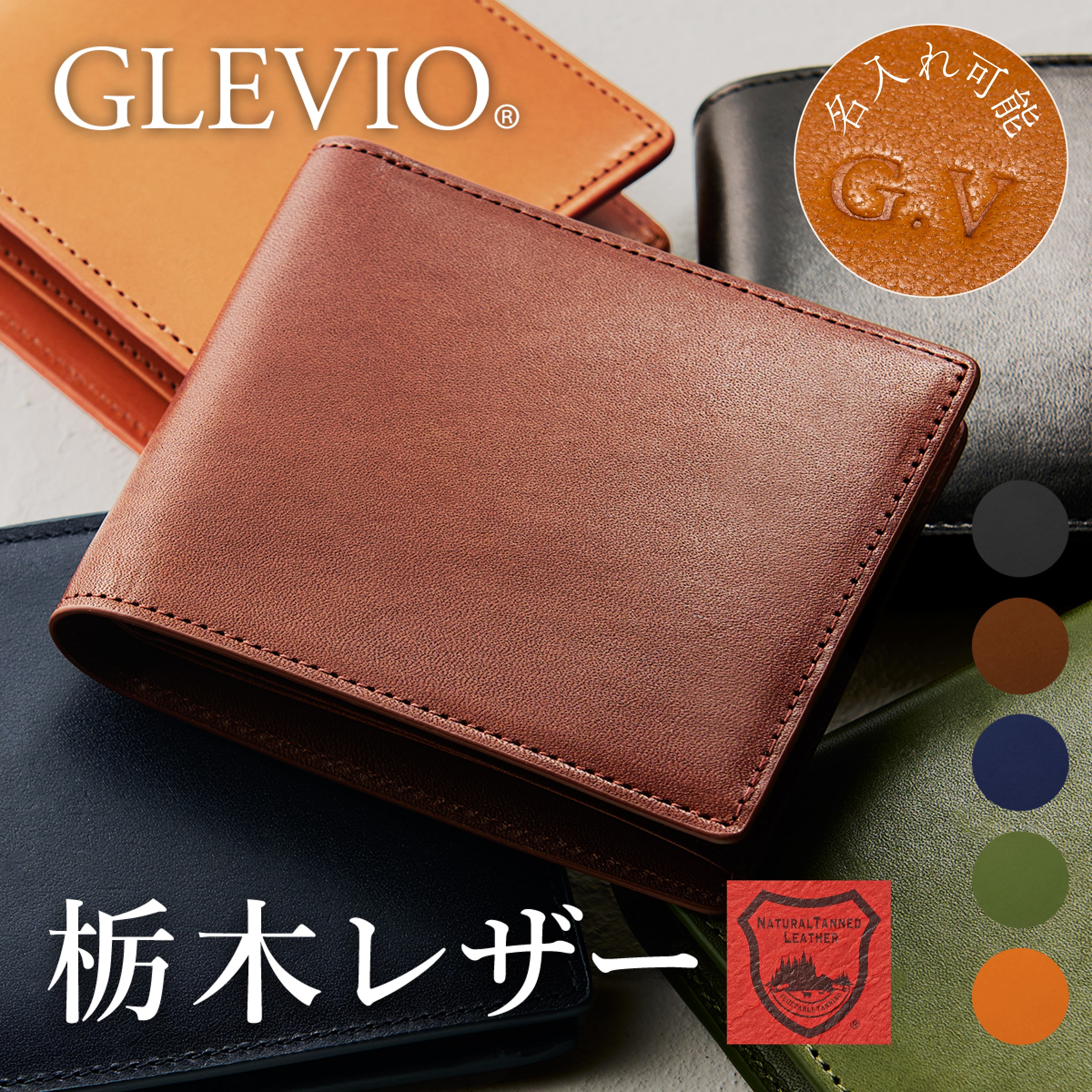 楽天市場】GLEVIO グレヴィオ 栃木レザー 名入れ 刻印対応 財布 メンズ