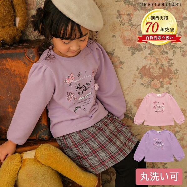 楽天市場】【アウトレットセール秋冬 80cm限定】 子供服 女の子