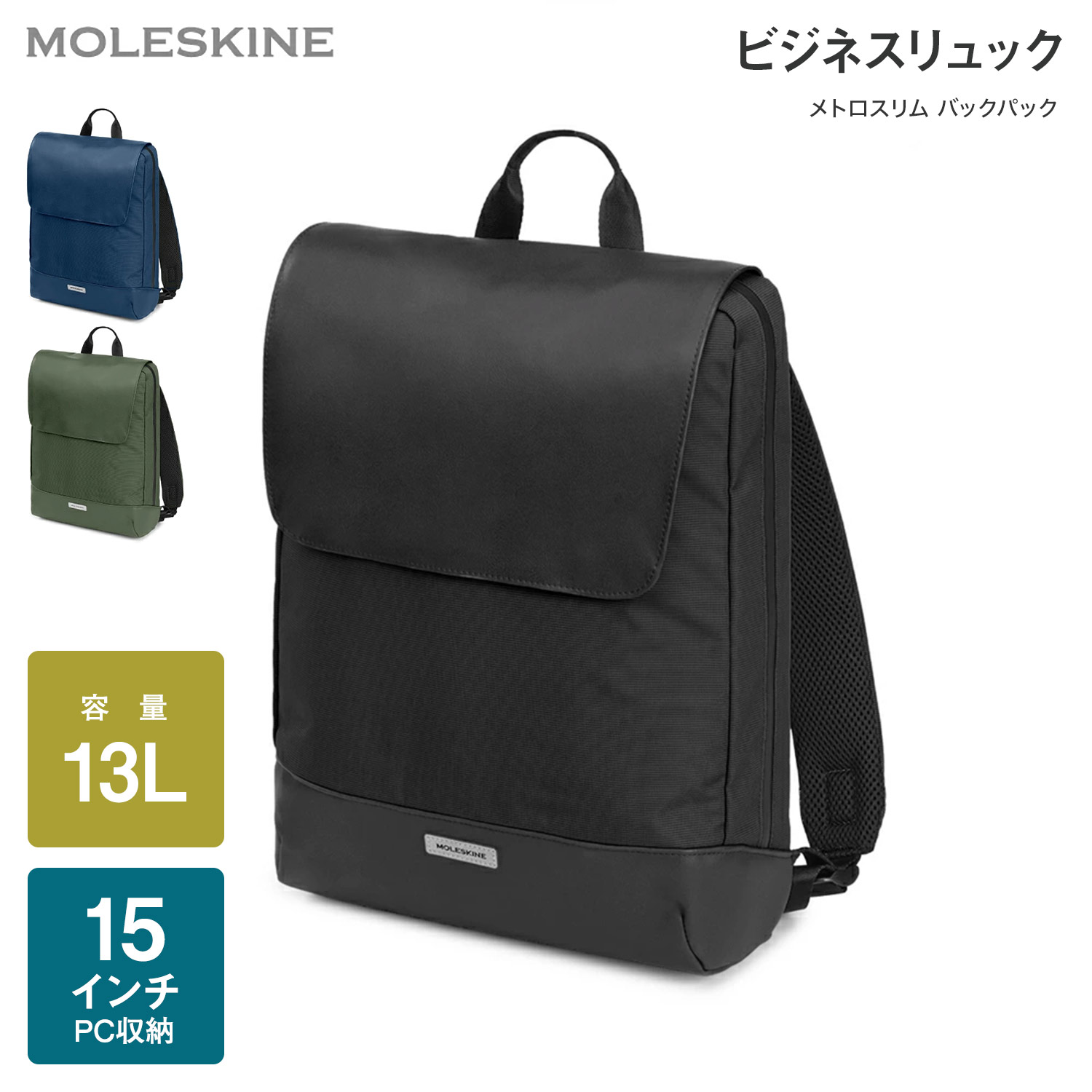 楽天市場】【モレスキン公式店 限定ショッパー付】 ビジネスリュック
