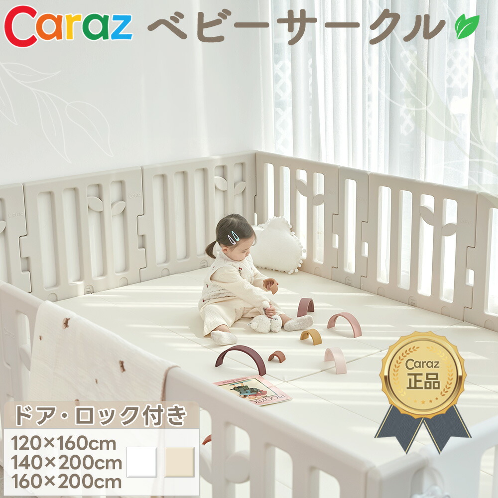 楽天市場】【超目玉10%OFF】 Caraz ベビーサークル ベビーゲート