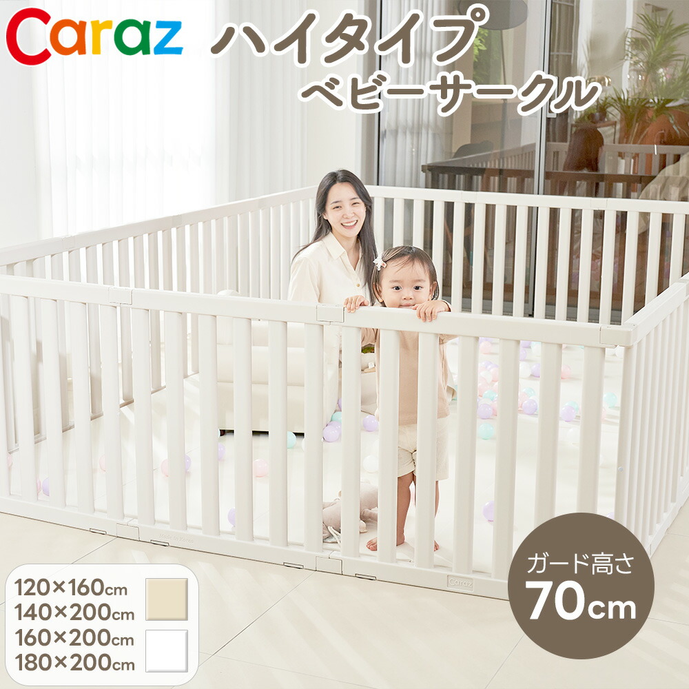 楽天市場】【超目玉10%OFF】 Caraz ベビーサークル ハイタイプ ベビー