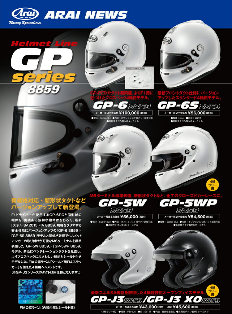 楽天市場】Arai アライ ヘルメット GP-J3 XO 8859 + HANSクリップ