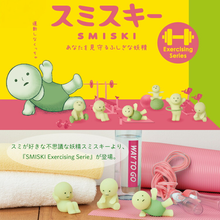 楽天市場】【500円OFFクーポン】【正規販売店】SMISKI Exercising