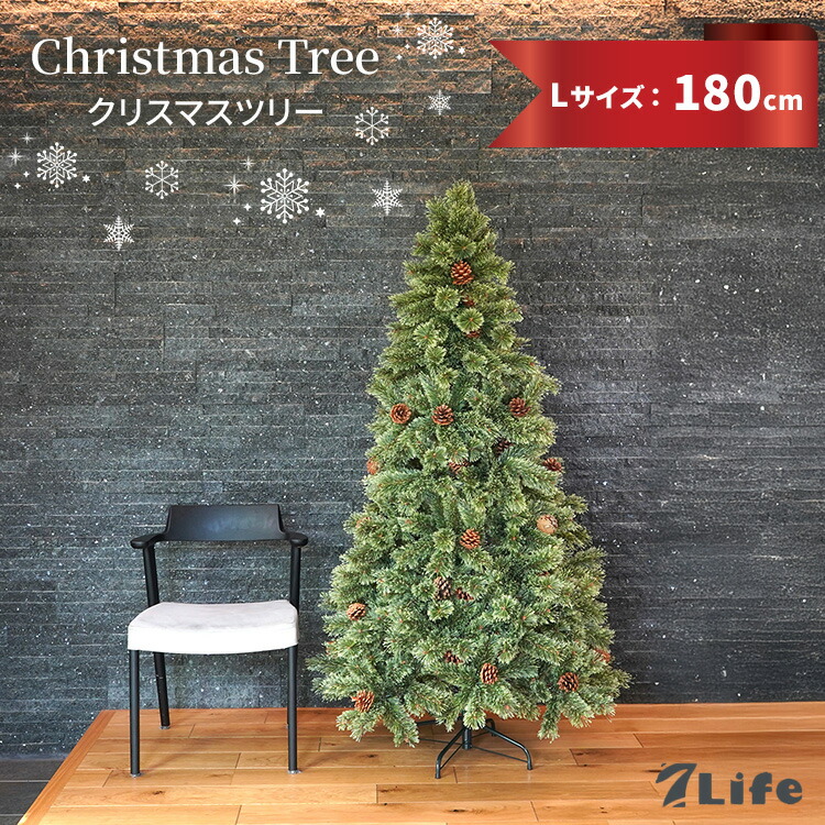 楽天市場】【メーカー直送】7Life クリスマスツリー 180cm Lサイズ