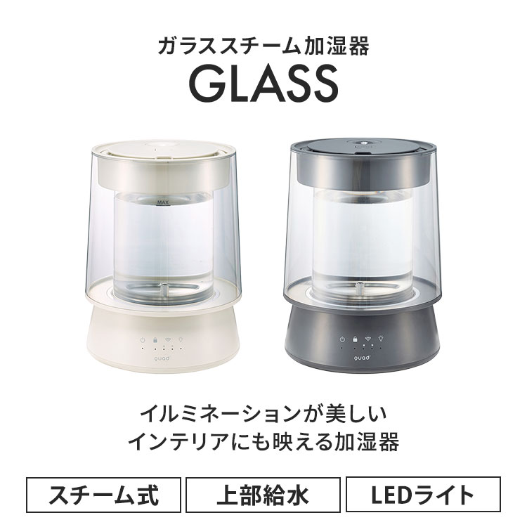 楽天市場】QUADS ガラススチーム加湿器 GLASS グラス 上部給水式 QS549