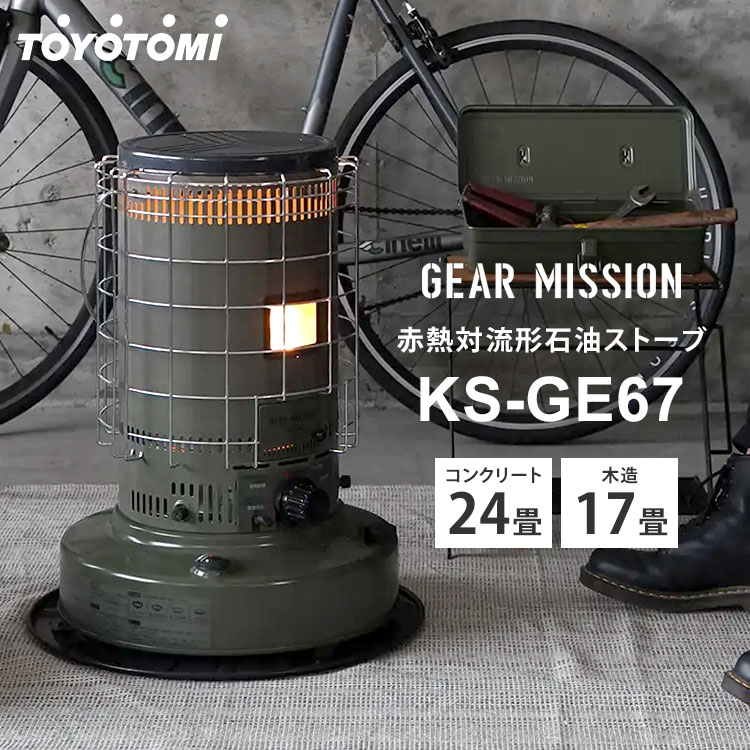 楽天市場】【SALE】トヨトミ ギアミッション 対流形 石油ストーブ