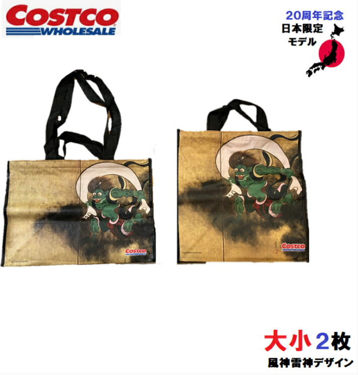 楽天市場】【コストコ限定デザイン(完売品)風神雷神 エコバッグ 大小 2