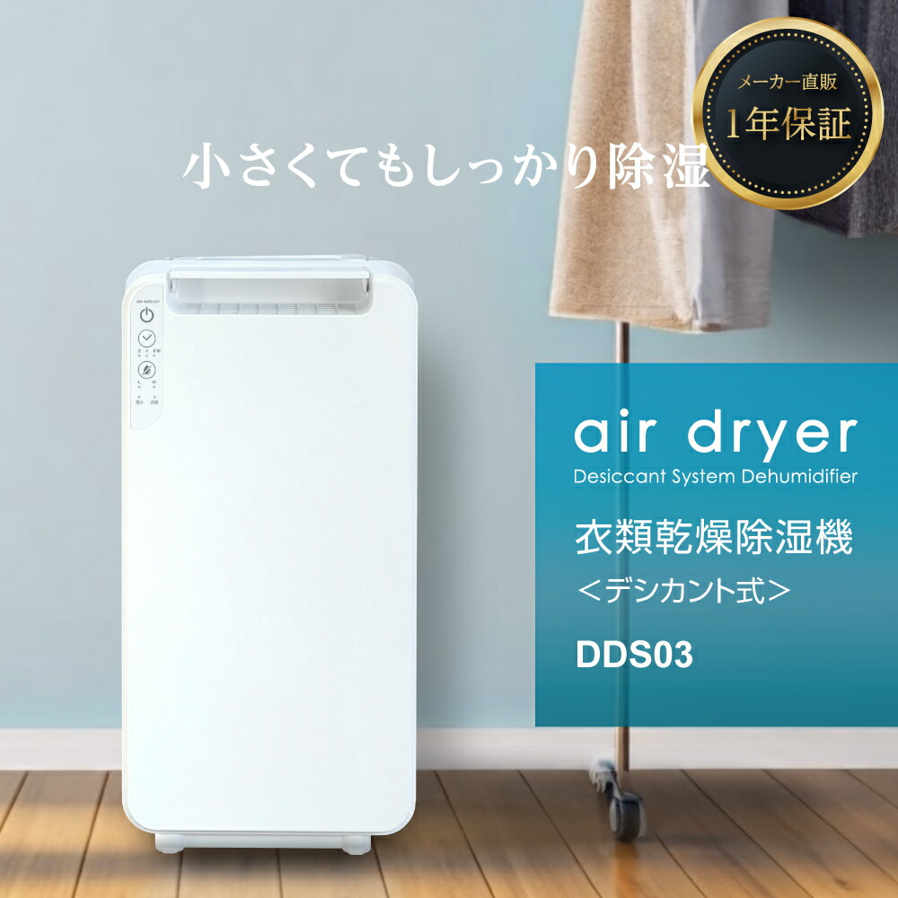楽天市場】衣類乾燥除湿機 デシカント式 小さくてもしっかり 除湿 モノ