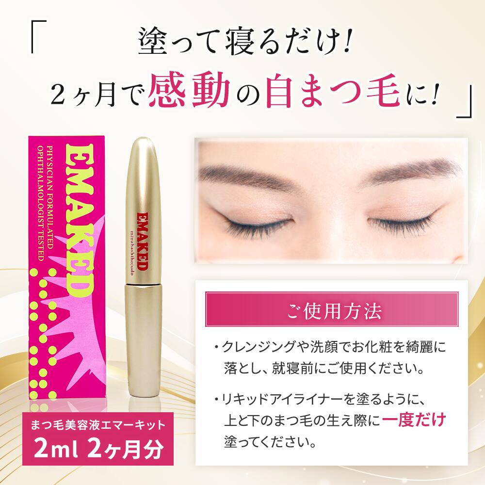 楽天市場】【正規品/判定シール付】 エマーキット まつげ美容液 2ml