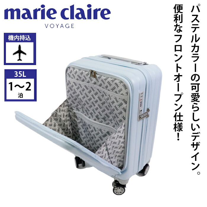 楽天市場】スーツケース フロントオープン 機内持ち込み marie claire