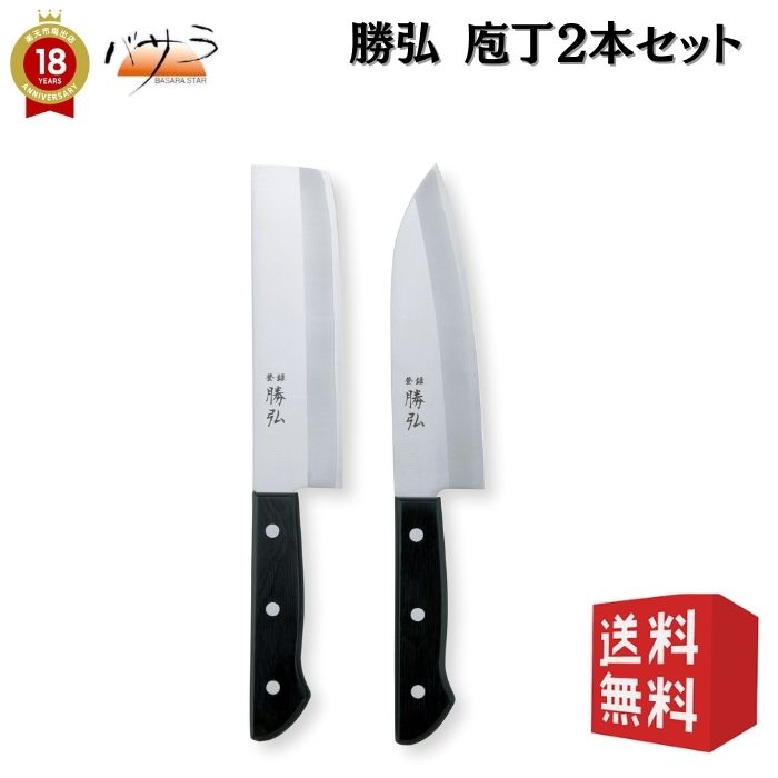 楽天市場】【 勝弘 庖丁2本セット 】 菜切庖丁（刃渡約16cm・全長約
