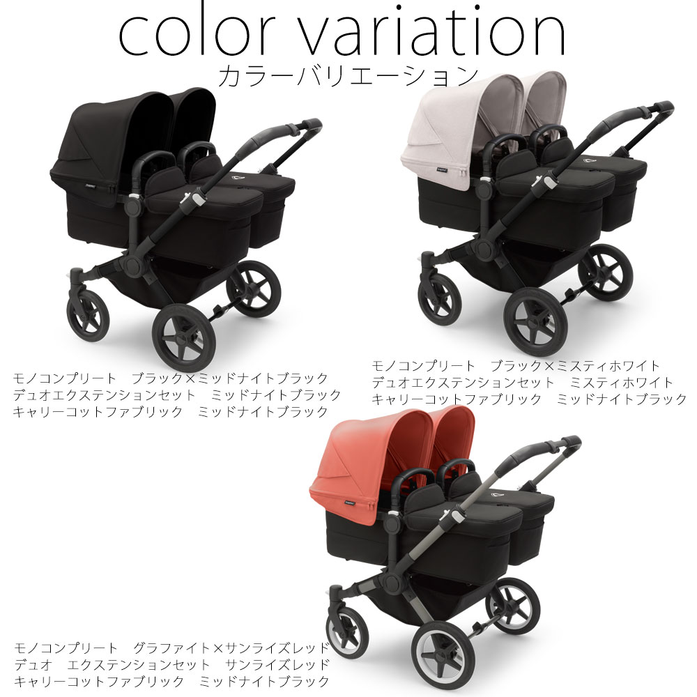 楽天市場】バガブー ドンキー5 ツイン コンプリートセット 双子用