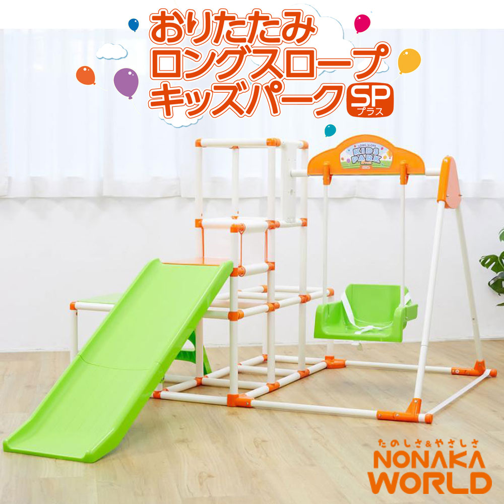 楽天市場】おりたたみロングスロープキッズパークSP プラス 3way