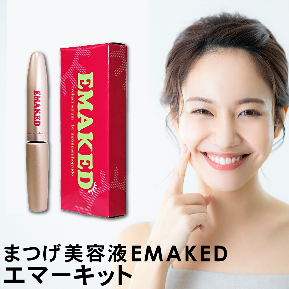 楽天市場】まつげ美容液 エマーキット（ブランド水橋保寿堂製薬）の通販