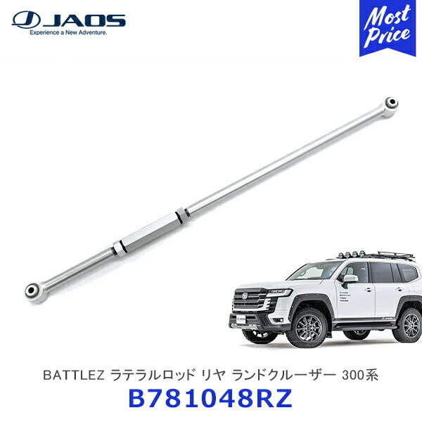 楽天市場】JAOS ジャオス BATTLEZ ラテラルロッド リヤ