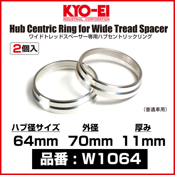 楽天市場】KYO-EI ワイドトレッドスペーサー専用ハブセントリック