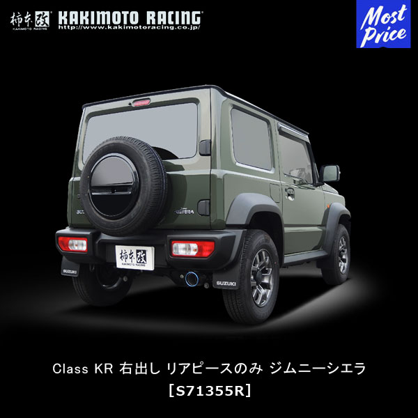 楽天市場】カキモトレーシング 柿本改 マフラー Class KR クラス