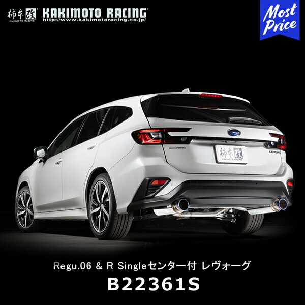 楽天市場】柿本改 マフラー Regu.06 & R Singleセンター付 スバル