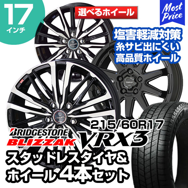 楽天市場】215/60r17 スタッドレス 4本セット vrx2（タイヤ・ホイール
