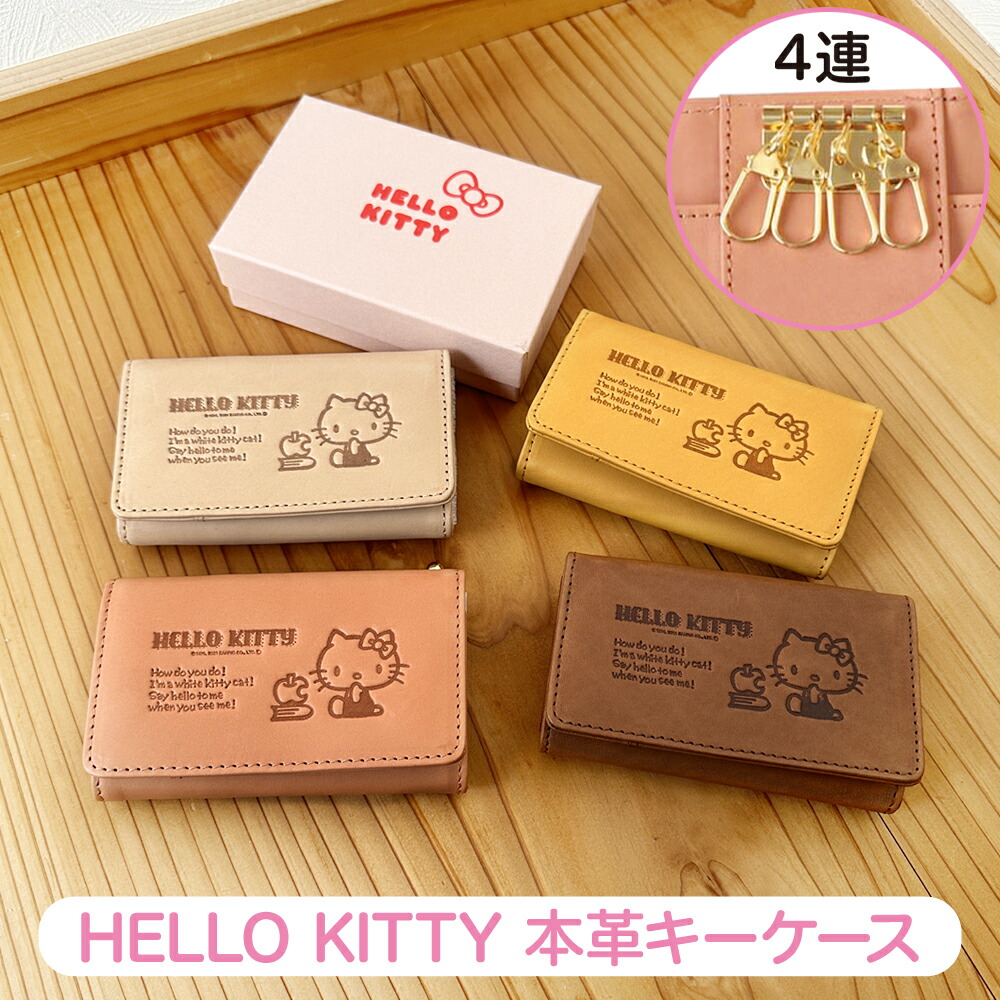 楽天市場】ハローキティ 本革キーケース 小銭入れ有り 母の日 誕生日