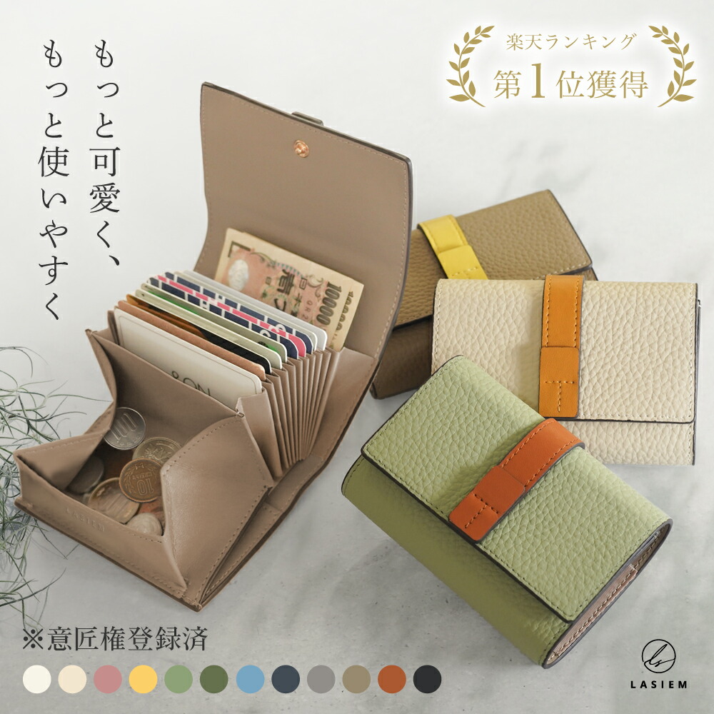 楽天市場】＼意匠権取得済み！／ラシエム 財布 ミニ財布 レディース 本