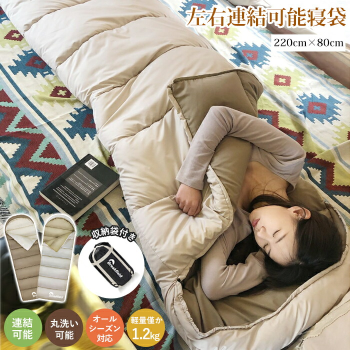 楽天市場】寝袋 シュラフ 洗える コンパクト 封筒型 軽量 -8℃ -8度 冬