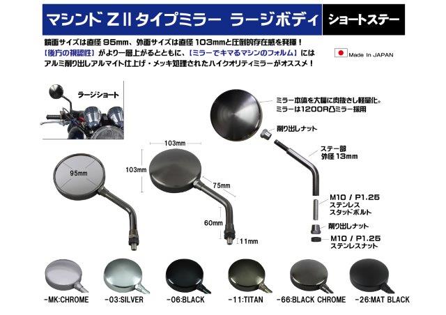 楽天市場】マシンドz2タイプミラーの通販