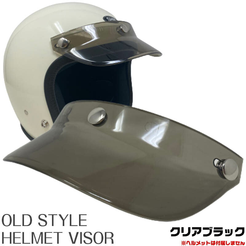 楽天市場】OLDSTYLE HELMET VISOR オールドスタイル ヘルメット