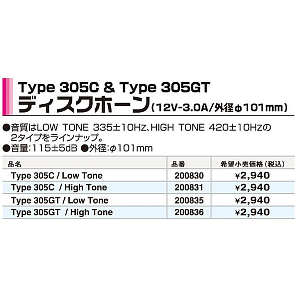 楽天市場】POSH ポッシュ 200835：Low Tone ディスクホーン Type305GT