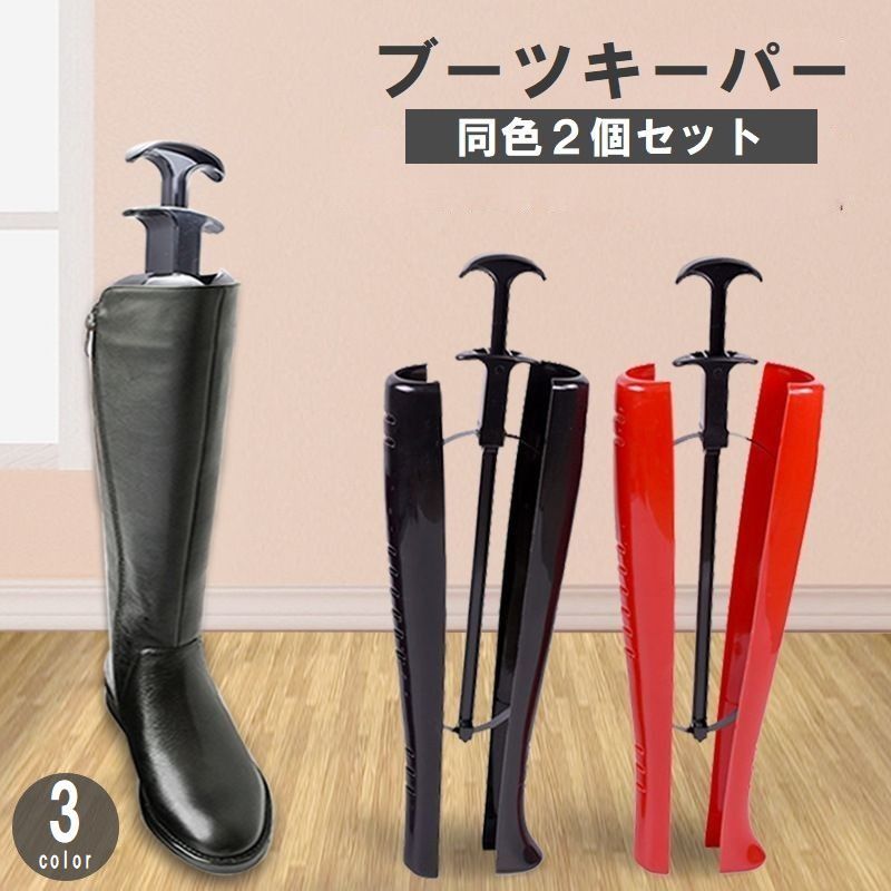 楽天市場】送料無料 ブーツキーパー シューキーパー 2本セット スト