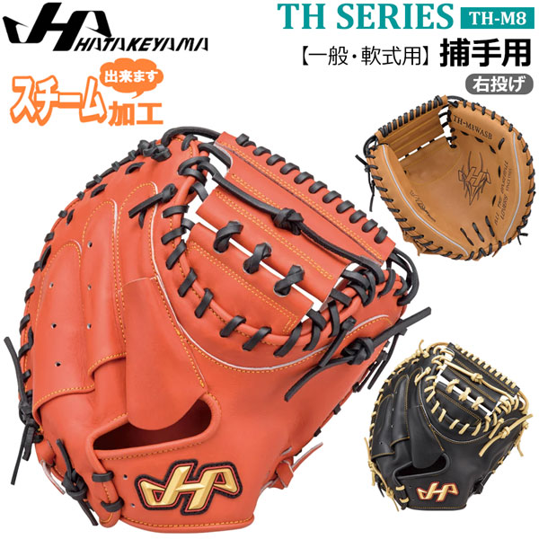楽天市場】ハタケヤマ 軟式 キャッチャーミットの通販