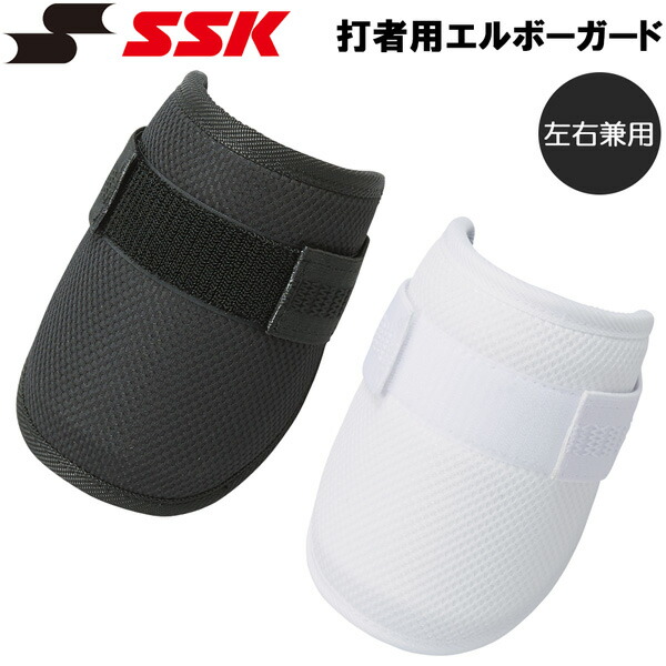 楽天市場】ssk 坂本 エルボーガードの通販