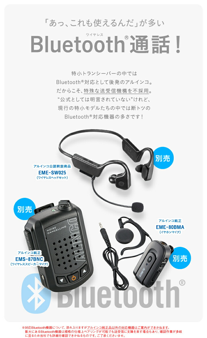 楽天市場】アルインコ DJ-P421A Bluetooth対応 特定小電力