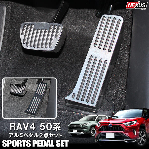 楽天市場】RAV4 50系 パーツ アルミペダルカバー アクセルペダル
