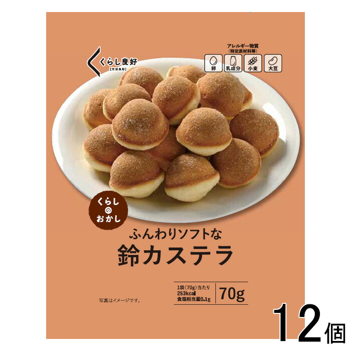 楽天市場】【12個】 くらし良好 鈴カステラ 70g×12個 【北海道・沖縄