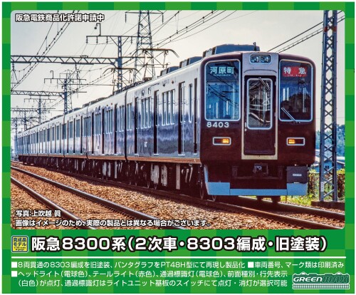 楽天市場】31649 阪急7000系(リニューアル車・神戸線・7013編成)8両