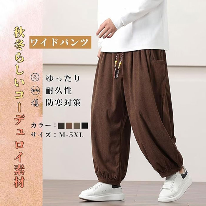 楽天市場】ワイドパンツ メンズ コーデュロイパンツ 大きいサイズ