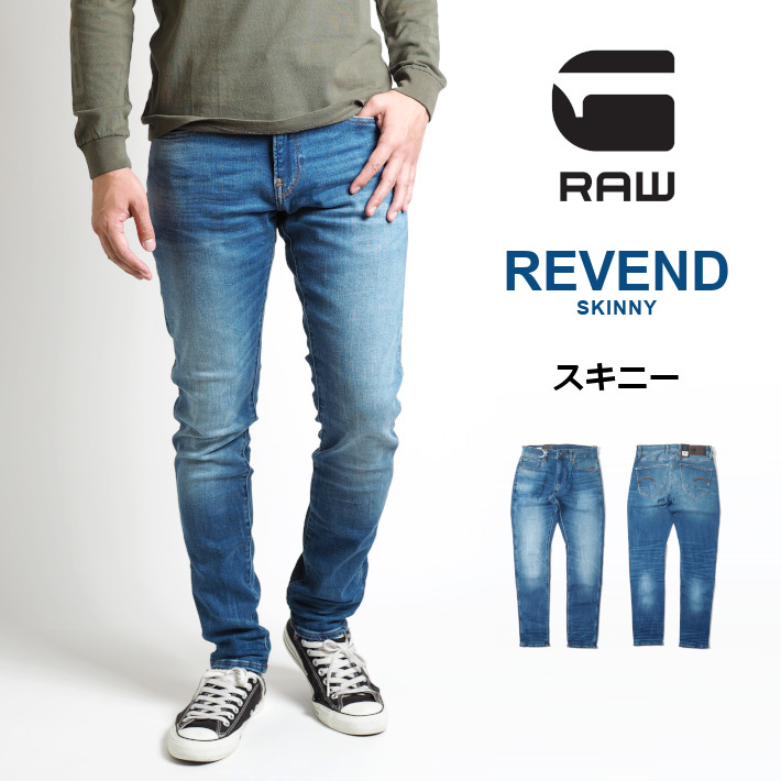 楽天市場】G-STAR ジースター ジーンズ REVEND スキニー ジップフライ